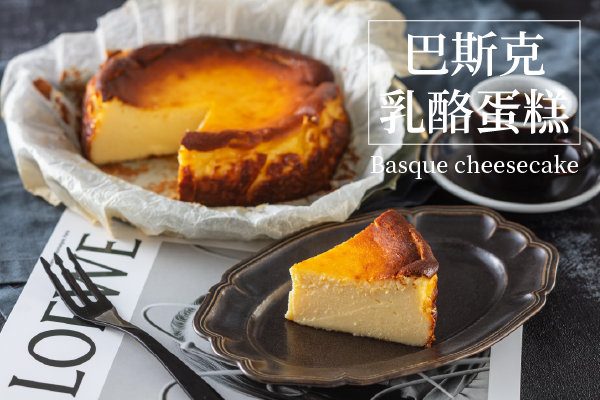 【食譜教學】巴斯克乳酪蛋糕|櫻花廚房
